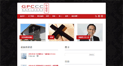 Desktop Screenshot of chinese.gpccc.org