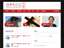 Tablet Screenshot of chinese.gpccc.org